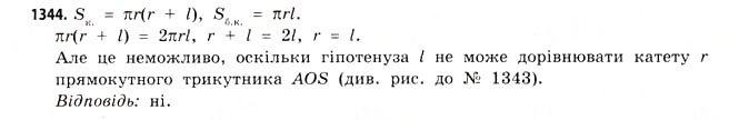 Завдання № 1344 - ДОДАТКОВІ ЗАВДАННЯ - ГДЗ Математика 11 клас Г.П. Бевз, В.Г. Бевз 2011 - Рівень стандарту