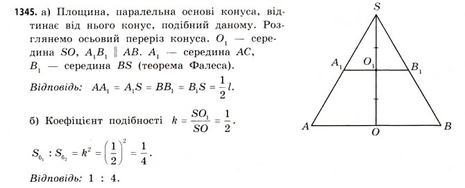 Завдання № 1345 - ДОДАТКОВІ ЗАВДАННЯ - ГДЗ Математика 11 клас Г.П. Бевз, В.Г. Бевз 2011 - Рівень стандарту