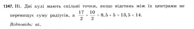 Завдання № 1347 - ДОДАТКОВІ ЗАВДАННЯ - ГДЗ Математика 11 клас Г.П. Бевз, В.Г. Бевз 2011 - Рівень стандарту