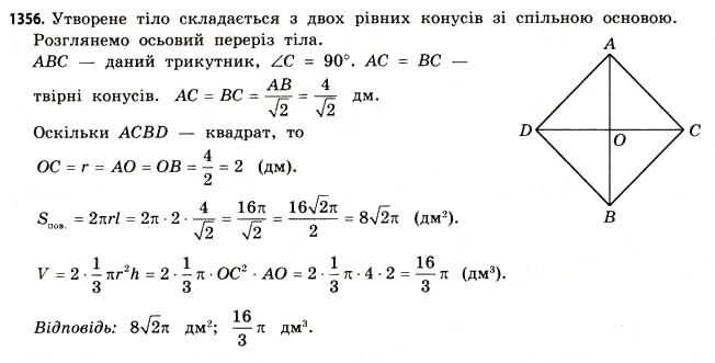 Завдання № 1356 - ДОДАТКОВІ ЗАВДАННЯ - ГДЗ Математика 11 клас Г.П. Бевз, В.Г. Бевз 2011 - Рівень стандарту
