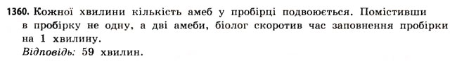 Завдання № 1360 - ДОДАТКОВІ ЗАВДАННЯ - ГДЗ Математика 11 клас Г.П. Бевз, В.Г. Бевз 2011 - Рівень стандарту