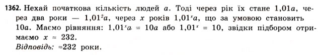 Завдання № 1362 - ДОДАТКОВІ ЗАВДАННЯ - ГДЗ Математика 11 клас Г.П. Бевз, В.Г. Бевз 2011 - Рівень стандарту