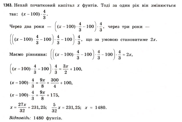 Завдання № 1363 - ДОДАТКОВІ ЗАВДАННЯ - ГДЗ Математика 11 клас Г.П. Бевз, В.Г. Бевз 2011 - Рівень стандарту