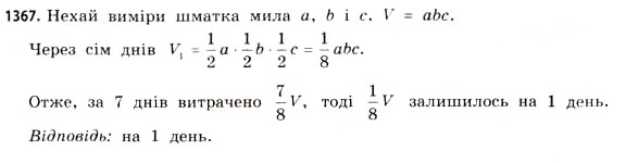 Завдання № 1367 - ДОДАТКОВІ ЗАВДАННЯ - ГДЗ Математика 11 клас Г.П. Бевз, В.Г. Бевз 2011 - Рівень стандарту