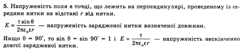 Завдання № 5 - Вправа 3 - ГДЗ Фізика 11 клас Т.М. Засєкіна, Д.О. Засєкін 2011