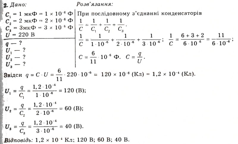 Завдання № 2 - Вправа 6 - ГДЗ Фізика 11 клас Т.М. Засєкіна, Д.О. Засєкін 2011