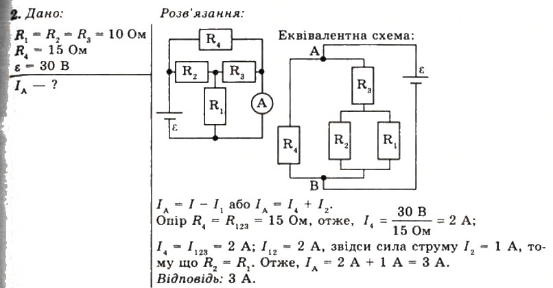 Завдання № 2 - Вправа 9 - ГДЗ Фізика 11 клас Т.М. Засєкіна, Д.О. Засєкін 2011