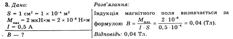 Завдання № 3 - Вправа 14 - ГДЗ Фізика 11 клас Т.М. Засєкіна, Д.О. Засєкін 2011