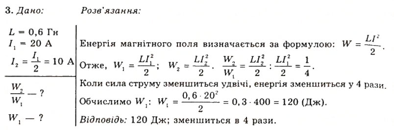 Завдання № 3 - Вправа 17 - ГДЗ Фізика 11 клас Т.М. Засєкіна, Д.О. Засєкін 2011