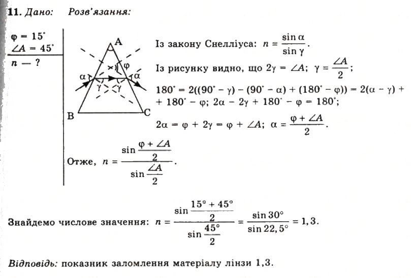 Завдання № 11 - Вправа 29 - ГДЗ Фізика 11 клас Т.М. Засєкіна, Д.О. Засєкін 2011