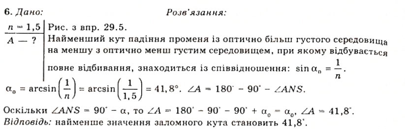 Завдання № 6 - Вправа 29 - ГДЗ Фізика 11 клас Т.М. Засєкіна, Д.О. Засєкін 2011