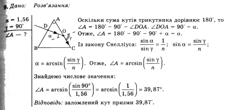 Завдання № 9 - Вправа 29 - ГДЗ Фізика 11 клас Т.М. Засєкіна, Д.О. Засєкін 2011