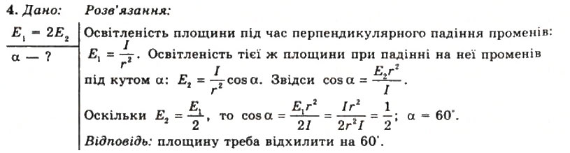 Завдання № 4 - Вправа 31 - ГДЗ Фізика 11 клас Т.М. Засєкіна, Д.О. Засєкін 2011