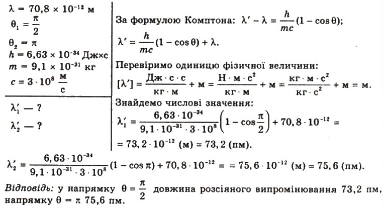 Завдання № 1 - Вправа 34 - ГДЗ Фізика 11 клас Т.М. Засєкіна, Д.О. Засєкін 2011