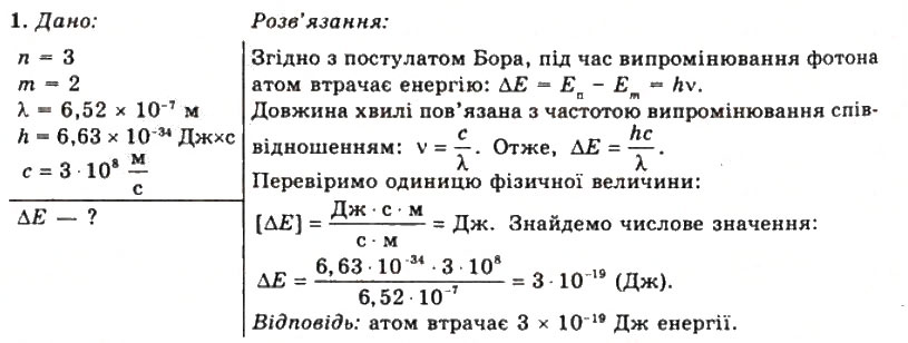 Завдання № 1 - Вправа 35 - ГДЗ Фізика 11 клас Т.М. Засєкіна, Д.О. Засєкін 2011