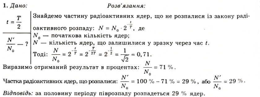 Завдання № 1 - Вправа 37 - ГДЗ Фізика 11 клас Т.М. Засєкіна, Д.О. Засєкін 2011