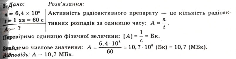 Завдання № 3 - Вправа 37 - ГДЗ Фізика 11 клас Т.М. Засєкіна, Д.О. Засєкін 2011
