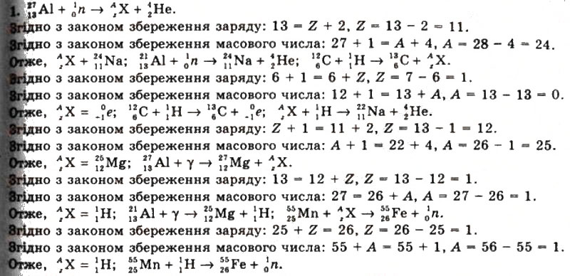 Завдання № 1 - Вправа 38 - ГДЗ Фізика 11 клас Т.М. Засєкіна, Д.О. Засєкін 2011
