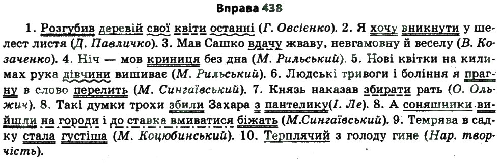 Завдання № 438 - УРОКИ РОЗВИТКУ ЗВ’ЯЗНОГО МОВЛЕННЯ - ГДЗ Українська мова 11 клас В.В. Заболотний, О.В. Заболотний 2011