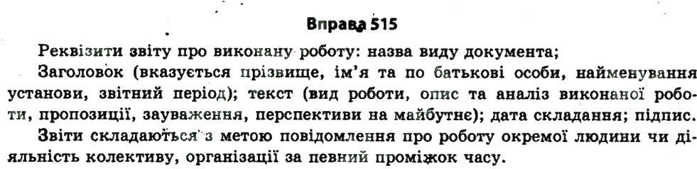 Завдання № 515 - УРОКИ РОЗВИТКУ ЗВ’ЯЗНОГО МОВЛЕННЯ - ГДЗ Українська мова 11 клас В.В. Заболотний, О.В. Заболотний 2011