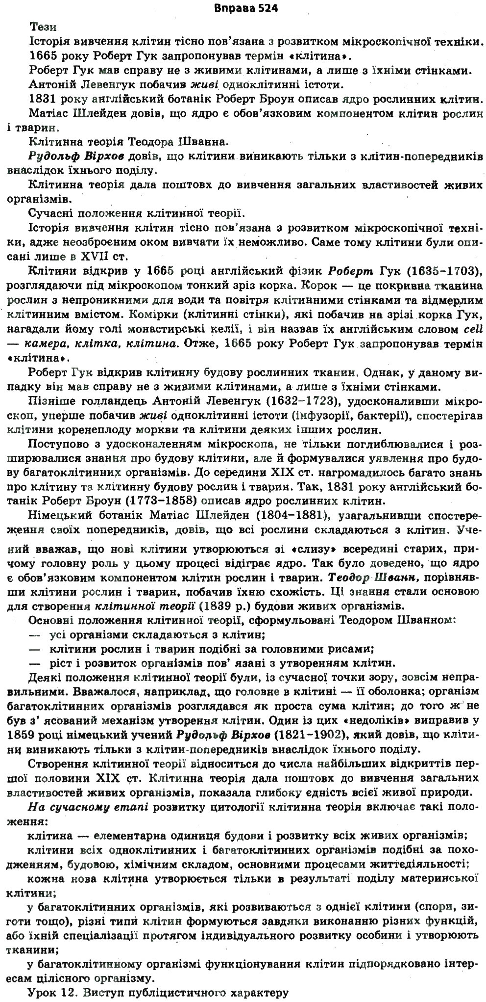 Завдання № 524 - УРОКИ РОЗВИТКУ ЗВ’ЯЗНОГО МОВЛЕННЯ - ГДЗ Українська мова 11 клас В.В. Заболотний, О.В. Заболотний 2011
