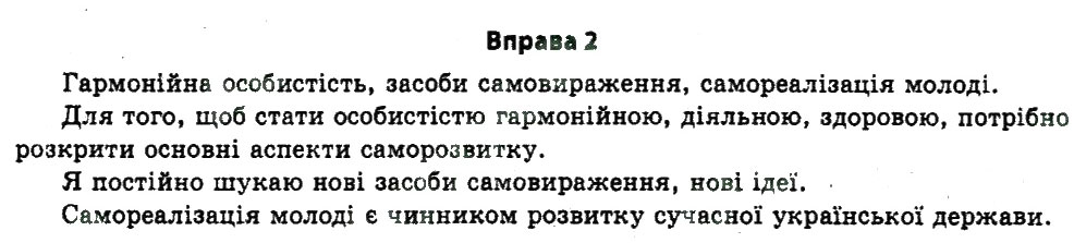 Завдання № 2 - ВСТУП - ГДЗ Українська мова 11 клас В.В. Заболотний, О.В. Заболотний 2011
