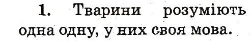Завдання № 1 - Тема 108 - ГДЗ Українська мова 2 клас М.Д. Захарійчук 2012