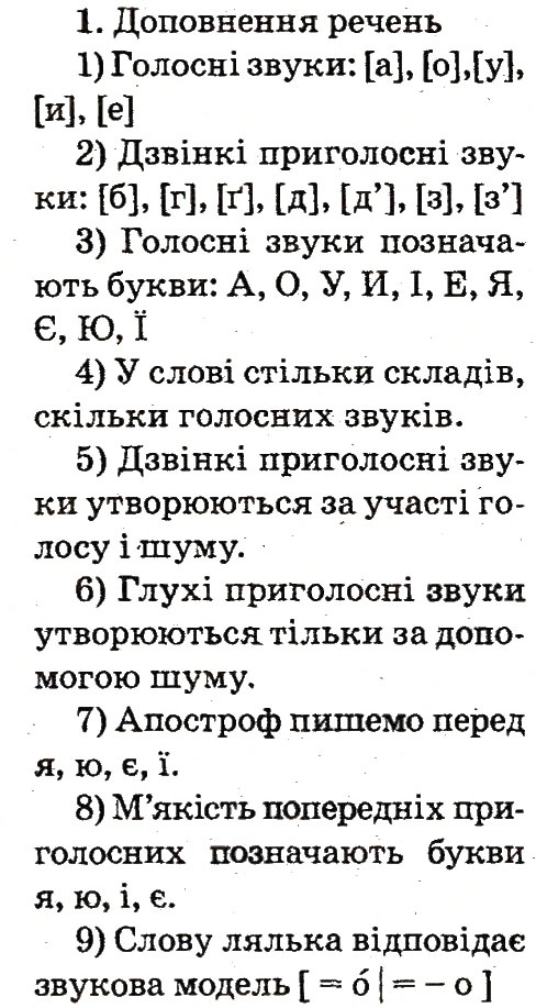 Завдання № 1 - Тема 113 - ГДЗ Українська мова 2 клас М.Д. Захарійчук 2012