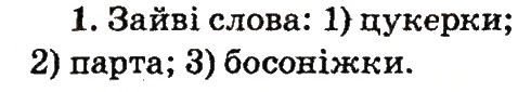 Завдання № 1 - Тема 114 - ГДЗ Українська мова 2 клас М.Д. Захарійчук 2012