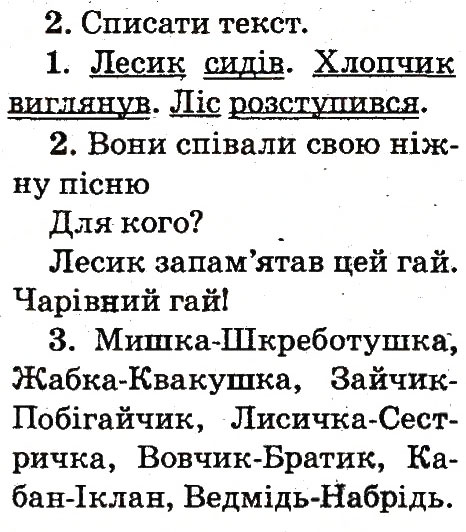 Завдання № 2 - Тема 115 - ГДЗ Українська мова 2 клас М.Д. Захарійчук 2012
