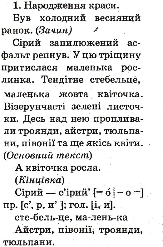 Завдання № 1 - Тема 116 - ГДЗ Українська мова 2 клас М.Д. Захарійчук 2012