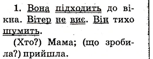 Завдання № 1 - Тема 101 - ГДЗ Українська мова 2 клас М.Д. Захарійчук 2012
