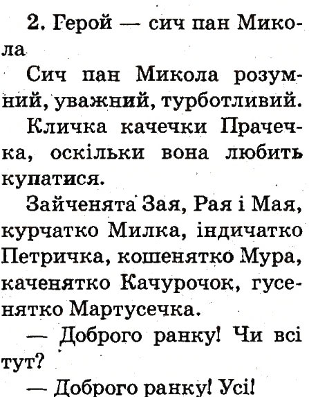 Завдання № 2 - Тема 54 - ГДЗ Українська мова 2 клас М.Д. Захарійчук 2012