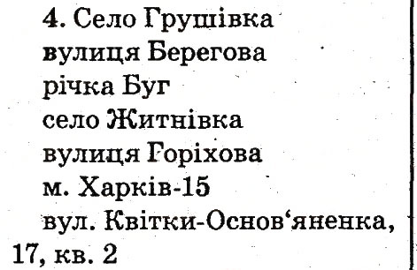 Завдання № 4 - Тема 57 - ГДЗ Українська мова 2 клас М.Д. Захарійчук 2012