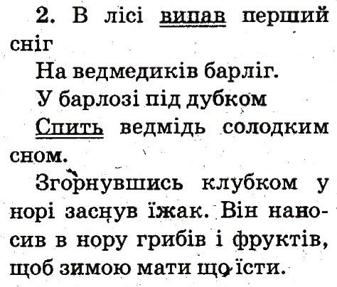 Завдання № 2 - Тема 65 - ГДЗ Українська мова 2 клас М.Д. Захарійчук 2012