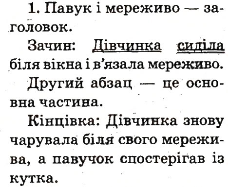 Завдання № 1 - Тема 103 - ГДЗ Українська мова 2 клас М.Д. Захарійчук 2012