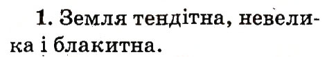 Завдання № 1 - Тема 105 - ГДЗ Українська мова 2 клас М.Д. Захарійчук 2012