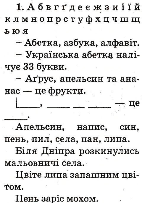 Завдання № 1 - Тема 1 - ГДЗ Українська мова 2 клас М.Д. Захарійчук 2012