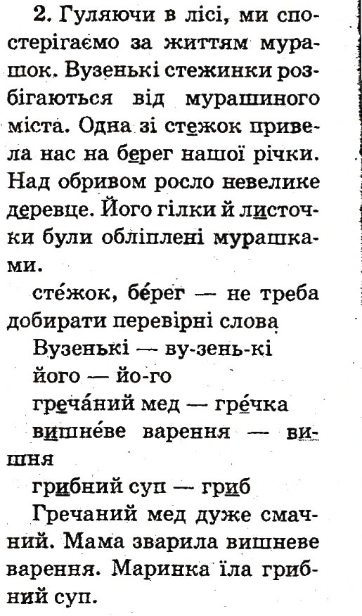 Завдання № 2 - Тема 12 - ГДЗ Українська мова 2 клас М.Д. Захарійчук 2012