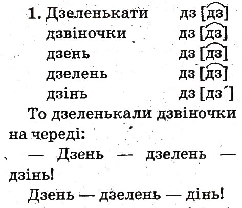 Завдання № 1 - Тема 14 - ГДЗ Українська мова 2 клас М.Д. Захарійчук 2012