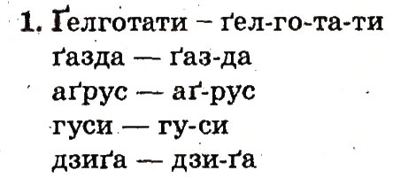 Завдання № 1 - Тема 20 - ГДЗ Українська мова 2 клас М.Д. Захарійчук 2012