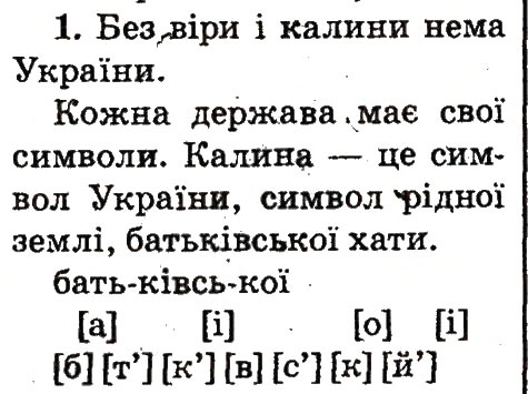Завдання № 1 - Тема 25 - ГДЗ Українська мова 2 клас М.Д. Захарійчук 2012