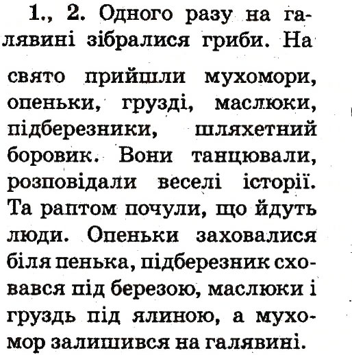 Завдання № 1 - Тема 32 - ГДЗ Українська мова 2 клас М.Д. Захарійчук 2012