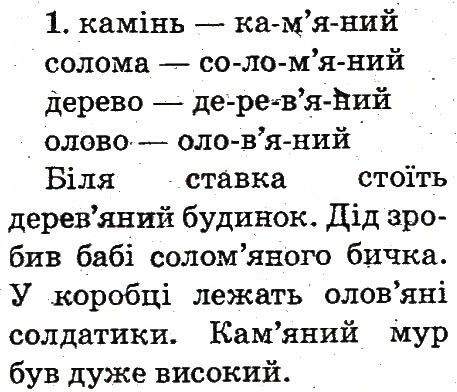Завдання № 1 - Тема 39 - ГДЗ Українська мова 2 клас М.Д. Захарійчук 2012