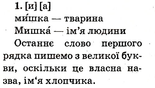 Завдання № 1 - Тема 7 - ГДЗ Українська мова 2 клас М.Д. Захарійчук 2012