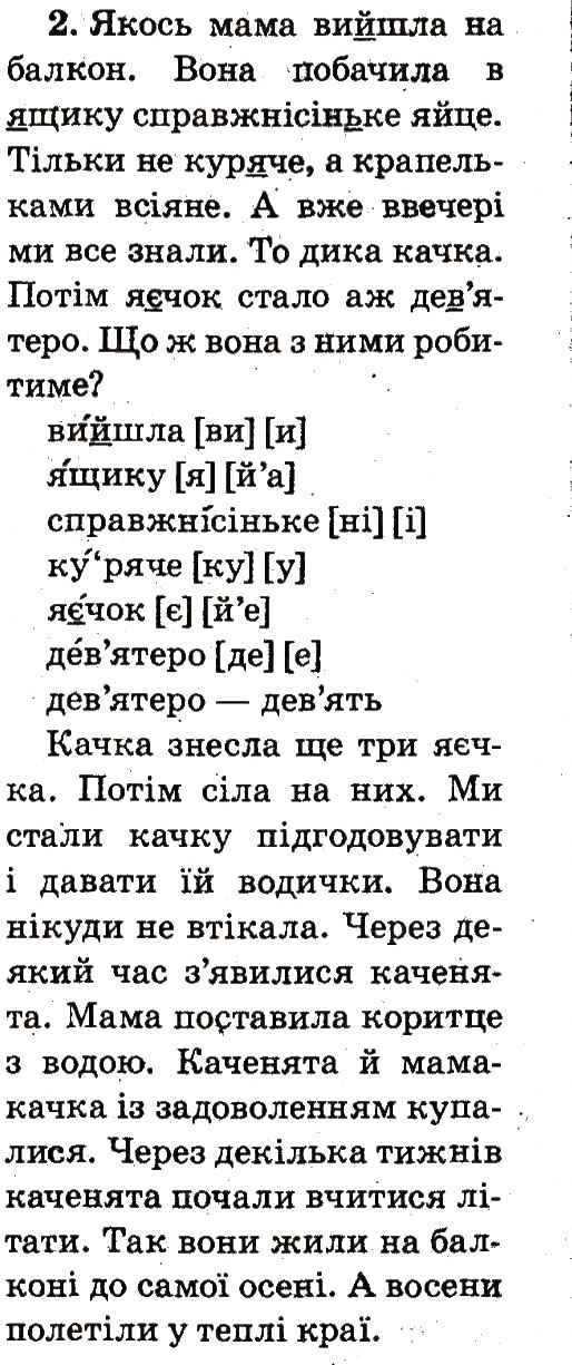 Завдання № 2 - Тема 7 - ГДЗ Українська мова 2 клас М.Д. Захарійчук 2012