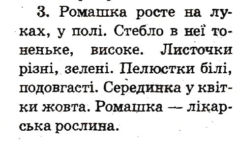 Завдання № 3 - Тема 8 - ГДЗ Українська мова 2 клас М.Д. Захарійчук 2012