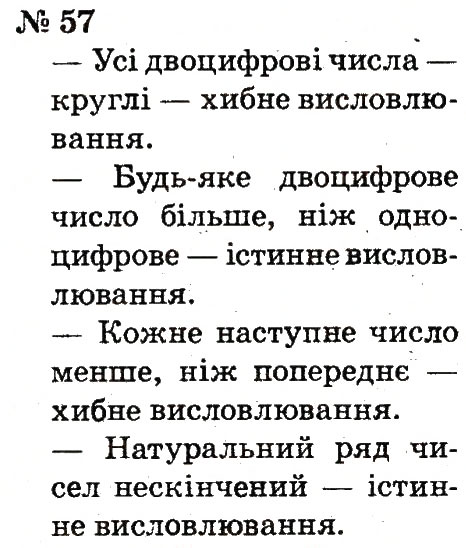 Завдання № 57 - Розділ 1. Узагальнення і систематизація навчального матеріалу за 1 клас - ГДЗ Математика 2 клас Ф.М. Рівкінд, Л.В. Оляницька 2012