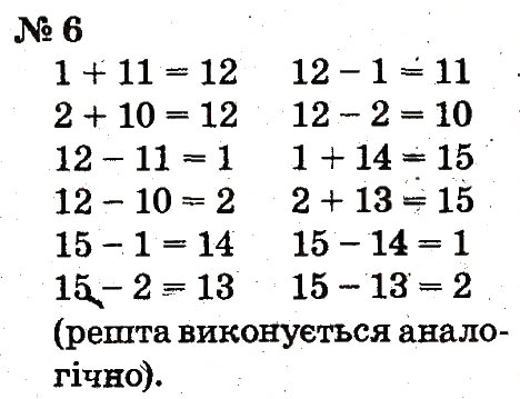 Завдання № 6 - Розділ 1. Узагальнення і систематизація навчального матеріалу за 1 клас - ГДЗ Математика 2 клас Ф.М. Рівкінд, Л.В. Оляницька 2012