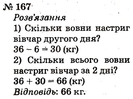 Завдання № 167 - Розділ 2. Табличне додавання і віднімання чисел у межах 20 з переходом через розряд - ГДЗ Математика 2 клас Ф.М. Рівкінд, Л.В. Оляницька 2012
